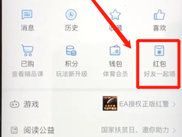 腾讯新闻中如何赚取红包 具体操作流程