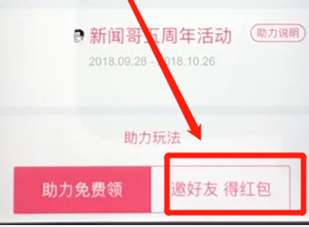 腾讯新闻中如何赚取红包 具体操作流程