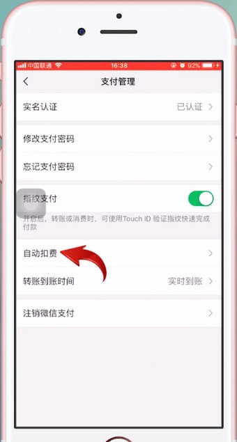 苹果手机取消自动充值话费具体操作方法