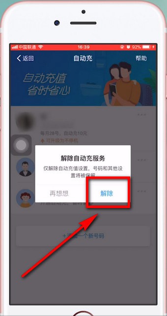 苹果手机取消自动充值话费具体操作方法