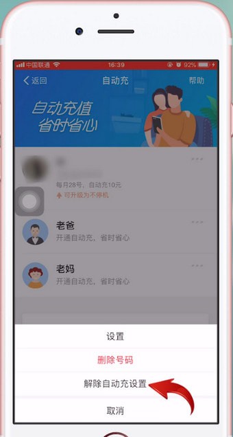 苹果手机取消自动充值话费具体操作方法