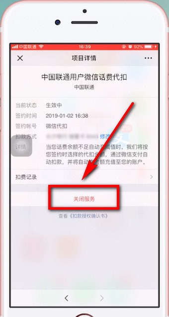 苹果手机取消自动充值话费具体操作方法