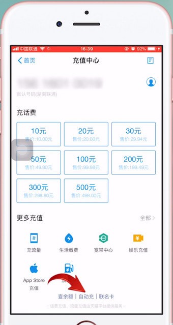 苹果手机取消自动充值话费具体操作方法