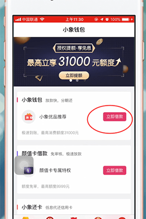 小象优品app中如何借款 具体操作流程