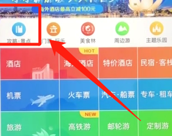 携程APP中查看当地景点具体操作步骤
