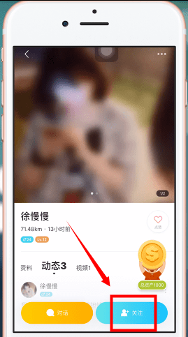 陌陌中怎么加好友 具体操作方法
