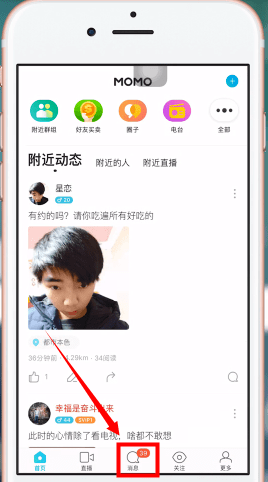 陌陌中怎么加好友 具体操作方法
