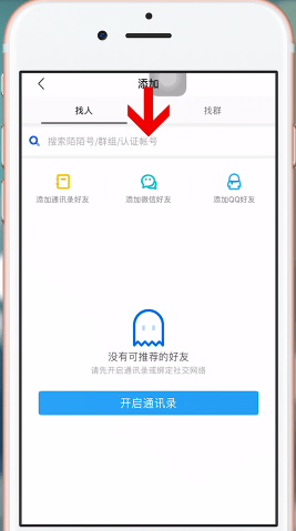 陌陌中怎么加好友 具体操作方法