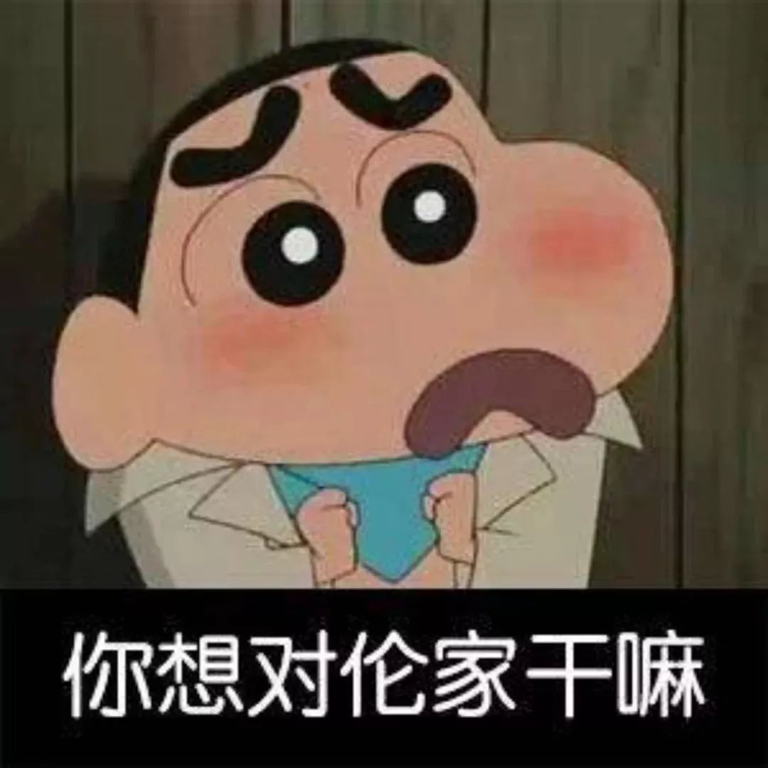 抖音蜡笔小新头像表情包推荐 抖音表情包分享