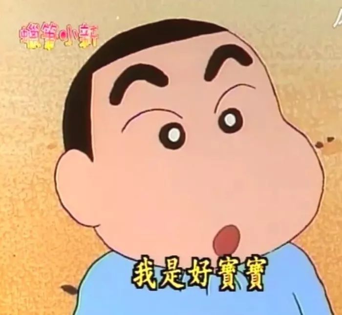 抖音蜡笔小新头像表情包推荐 抖音表情包分享