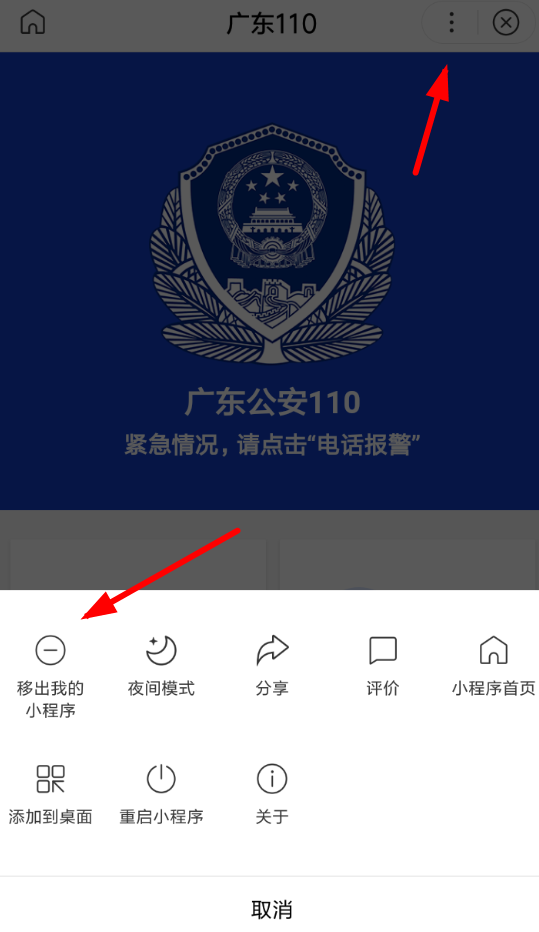 百度如何一键报警 百度拨打报警电话教程