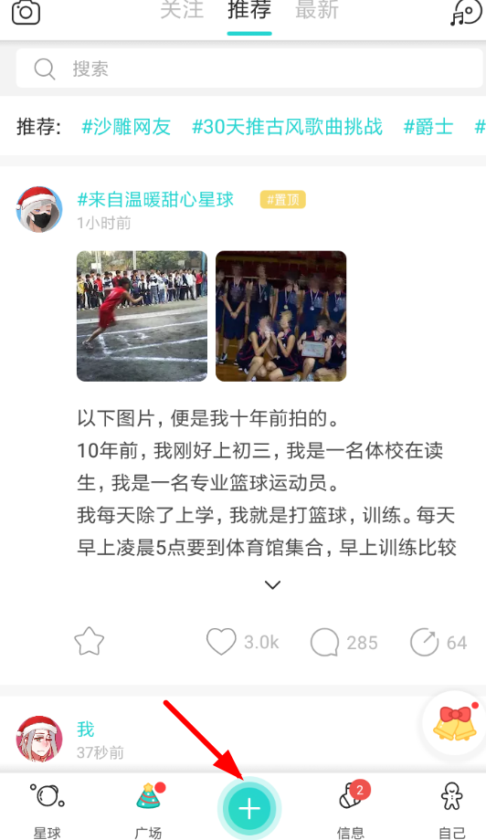 soul如何上传照片 soul上传照片教程