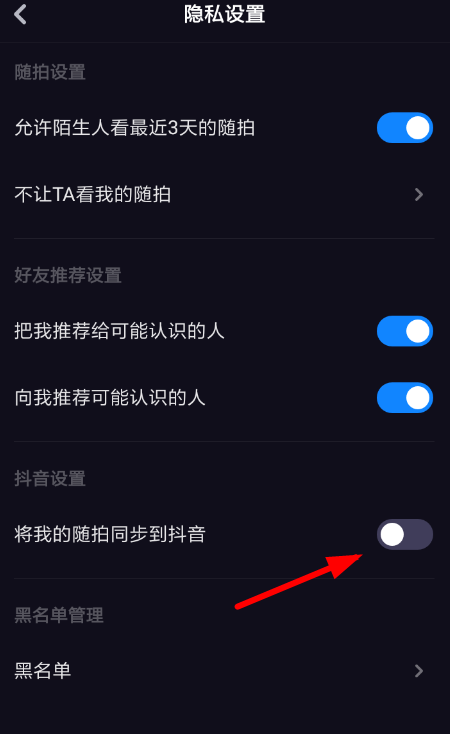 多闪app如何随拍同步抖音 多闪app随拍同步抖音教程