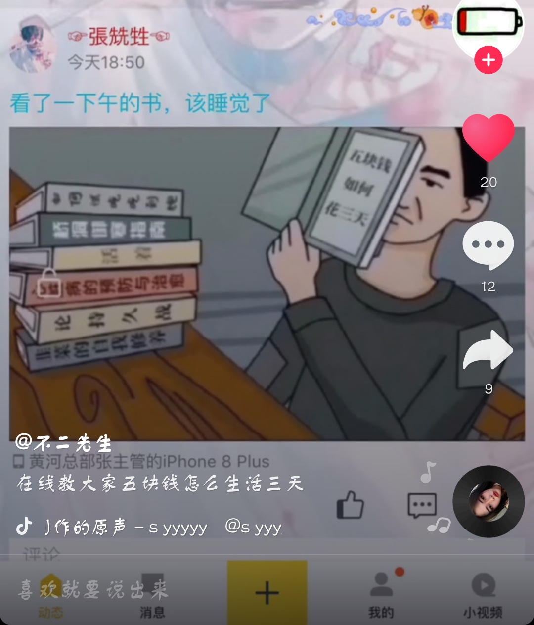 抖音五块钱如何花三天什么梗 抖音梗大全