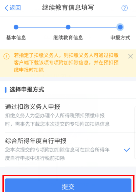 个人所得税app继续教育如何填写  个人所得税app填报继续教育教程