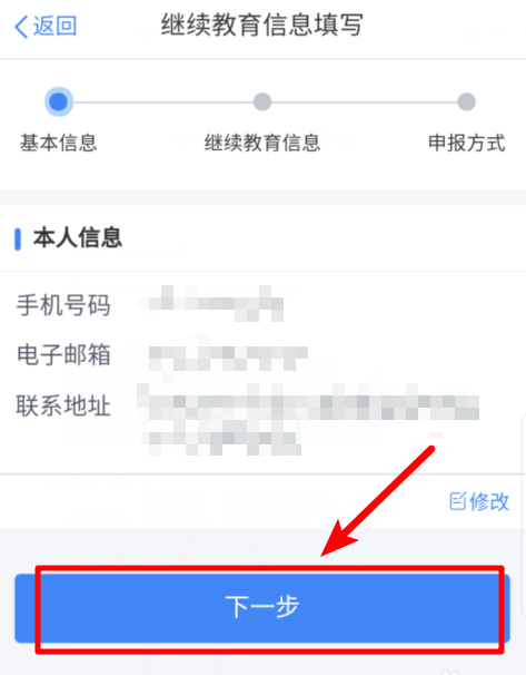 个人所得税app继续教育如何填写  个人所得税app填报继续教育教程