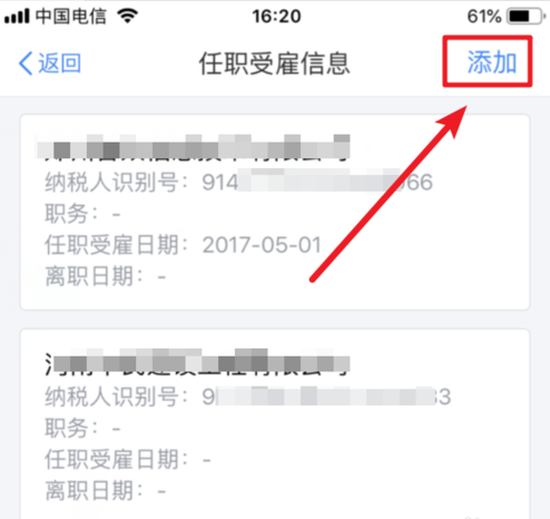 个人所得税如何添加受雇信息 个人所得税添加受雇信息教程