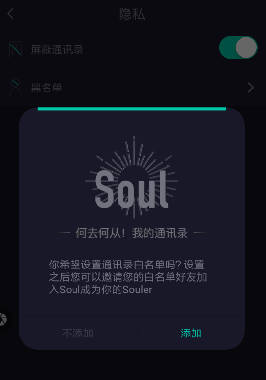 soul如何添加通讯录 soul添加通讯录好友教程