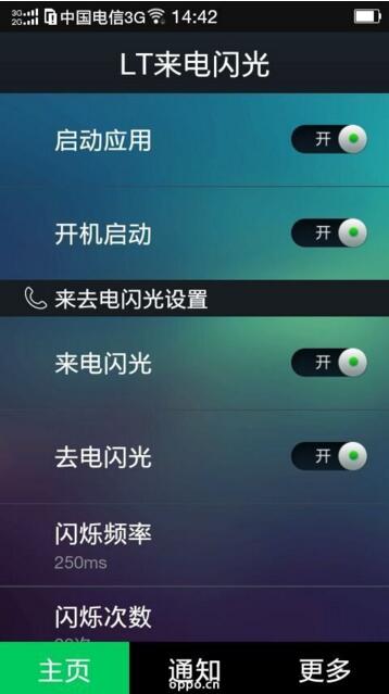 LT来电闪光如何使用 LT来电闪光使用方法