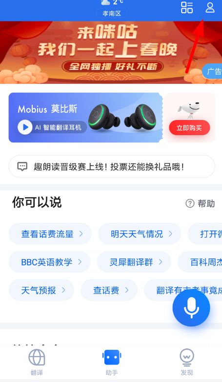 咪咕灵犀怎么设置语音 咪咕灵犀语音唤醒设置方法介绍