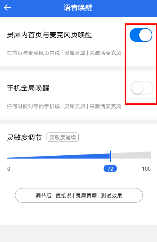 咪咕灵犀怎么设置语音 咪咕灵犀语音唤醒设置方法介绍