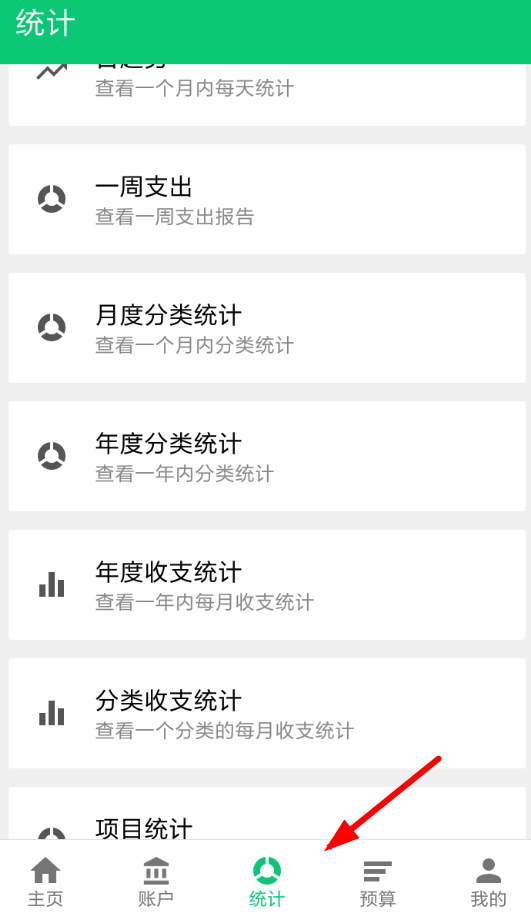 薄荷记账怎么用 薄荷记账使用方法介绍