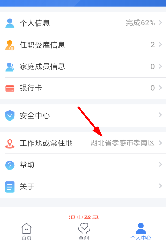 个人所得税app无法连接网络如何解决 个人所得税app无法连接网络怎么回事