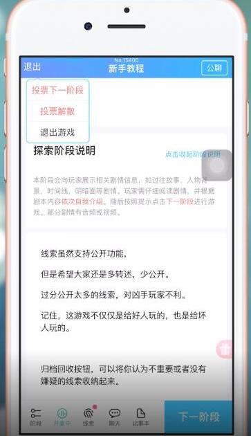 我是谜中怎么发起投票 具体操作流程