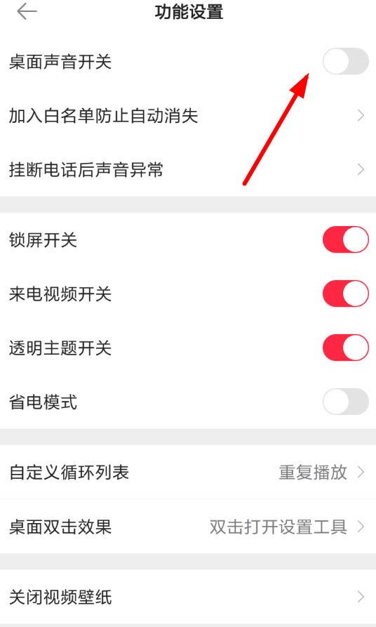 熊猫动态壁纸怎么关闭声音 熊猫动态壁纸关闭声音方法介绍
