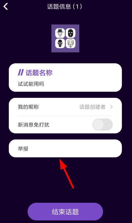 马桶MT如何举报话题 马桶MT话题举报流程介绍