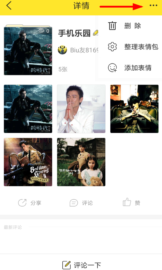 biu神器怎么制作表情包 biu神器表情包创建教程