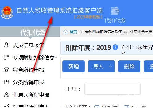 个人所得税app中信息安全性详情介绍