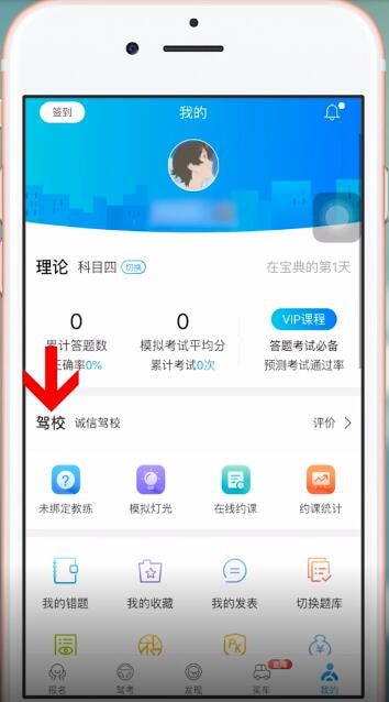 驾考宝典中取消绑定具体操作流程