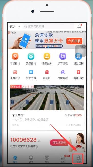 驾考宝典中取消绑定具体操作流程