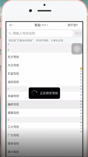 驾考宝典中取消绑定具体操作流程
