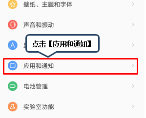 联想手机设置红包提醒具体操作步骤