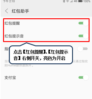 联想手机设置红包提醒具体操作步骤