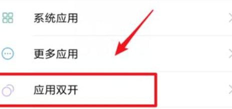 红米手机中如何将应用双开 具体操作流程
