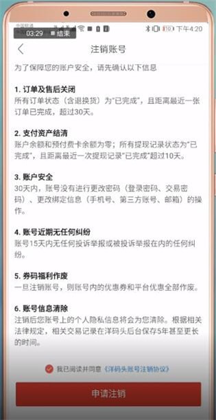 洋码头怎么注销 具体操作步骤