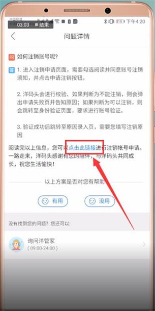 洋码头怎么注销 具体操作步骤