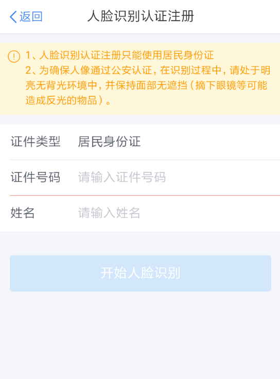 个人所得税app出现收不到验证码具体处理方法