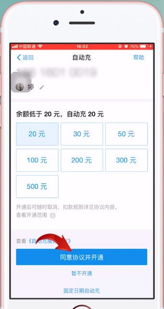 苹果手机设置自动充值手机话费具体操作流程