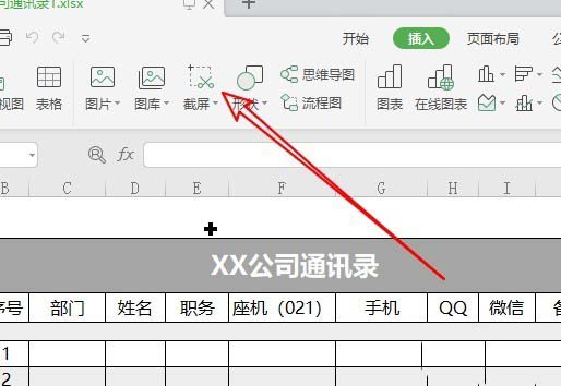 Wps2019中怎么截图 具体操作流程