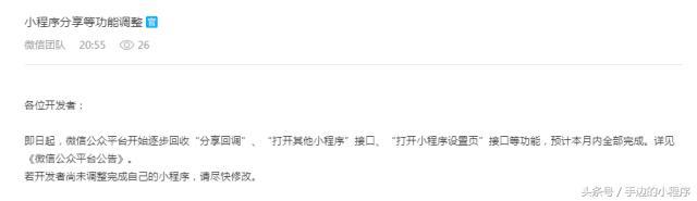 小程序分享功能调整什么?小程序更新了什么?