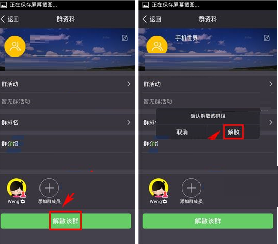 多锐运动app中解散群组具体操作步骤