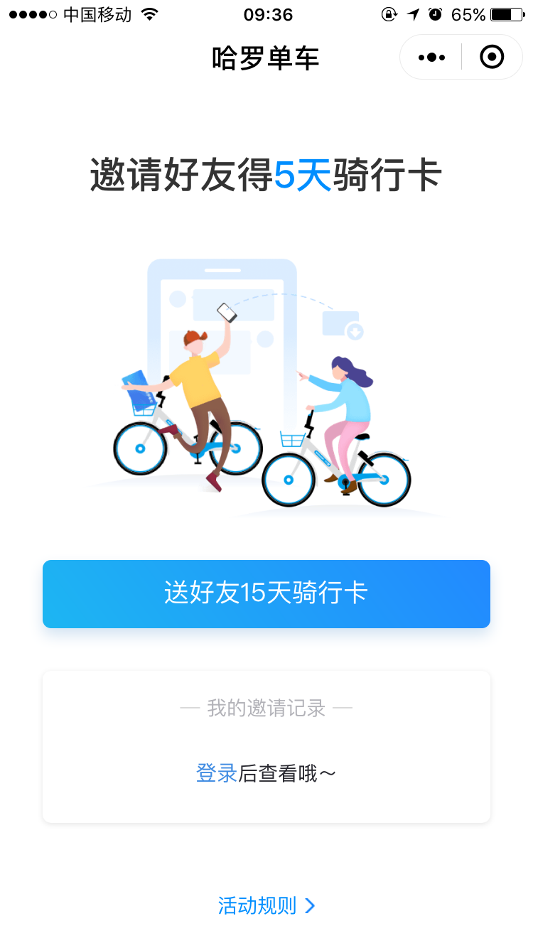 helloblke哈罗单车小程序怎么用?helloblke哈罗单车小程序介绍!