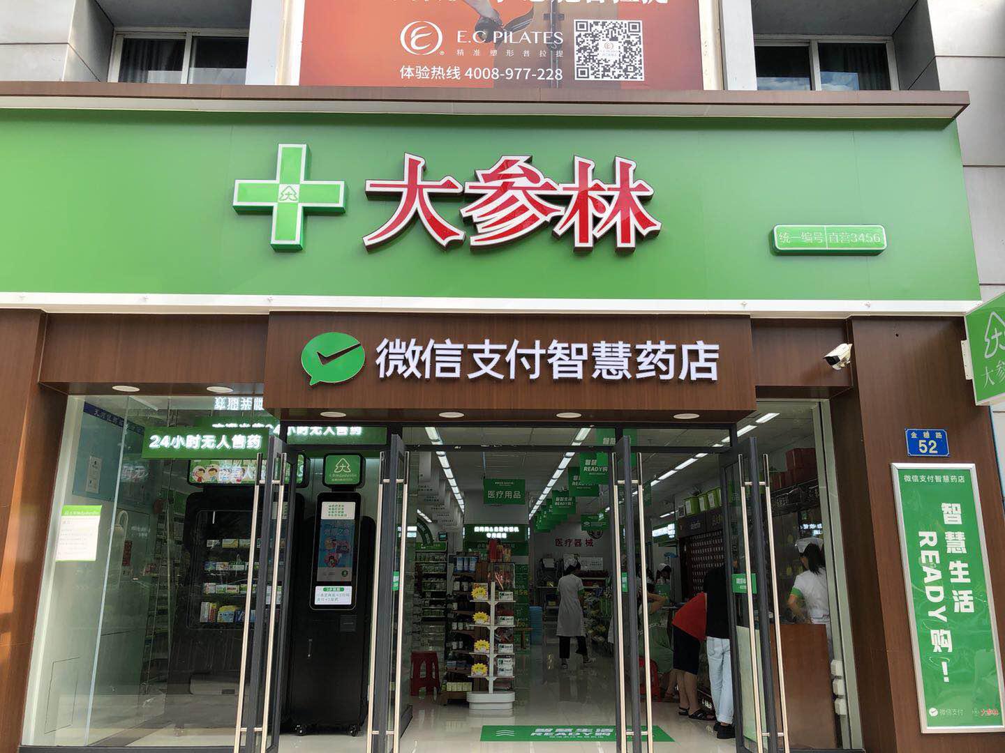 智慧药店小程序有什么用?智慧药店小程序介绍!