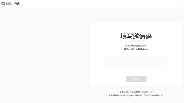 百度智能小程序邀请码怎么获取?百度智能小程序邀请码该如何获取?