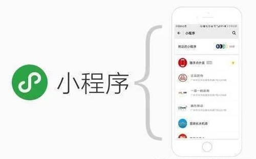 微信小程序与公众号有什么联系?微信小程序与公众号介绍!