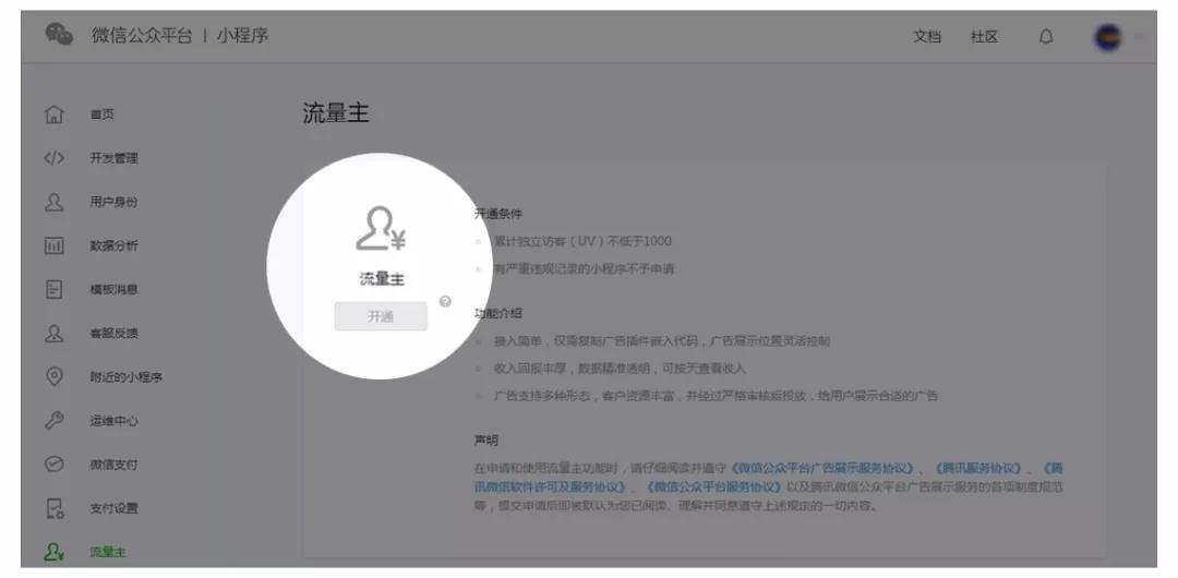 小程序广告组件开放有什么用?小程序广告组件开放的作用是?